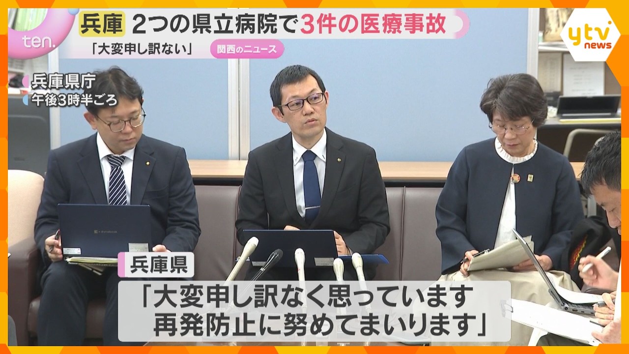 肺の『しこり』記載見落とし、医療機器のネジを腹に残す 2つの県立病院で3件の医療事故 兵庫県