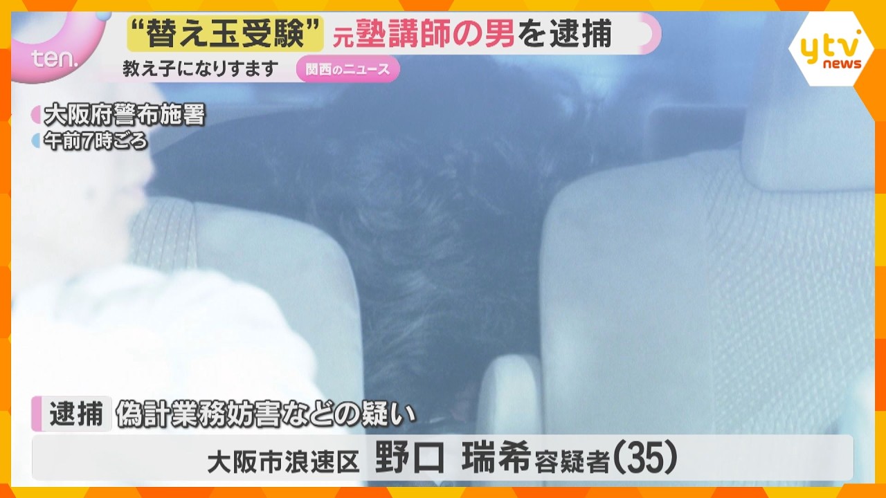 “替え玉受験”元塾講師の男逮捕 教え子になりすまし英検受験、試験結果使い出願か 教え子との合成顔写真を提出も