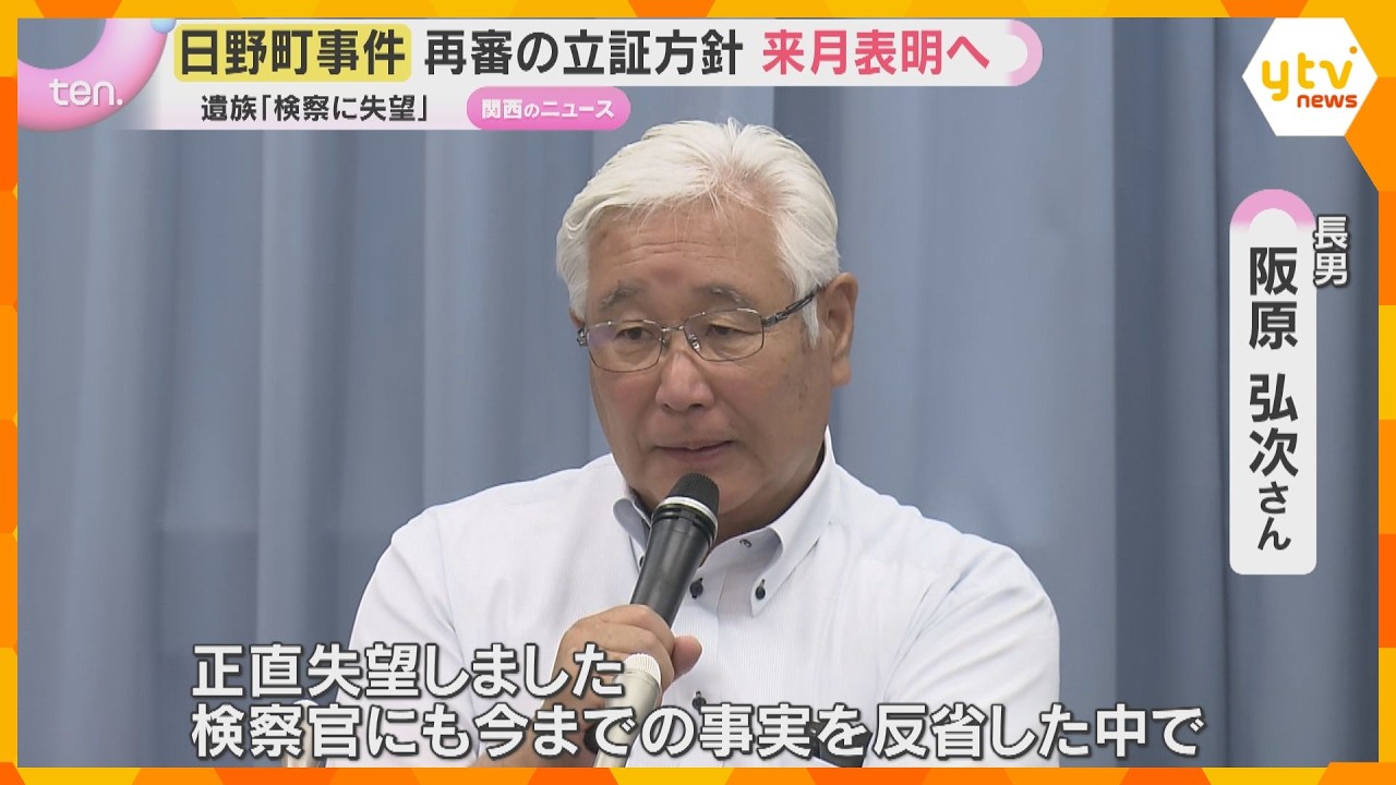 「失望した」日野町事件の再審　検察が立証方針明らかにせず、6月表明へ「迅速に行われるべきことは理解」