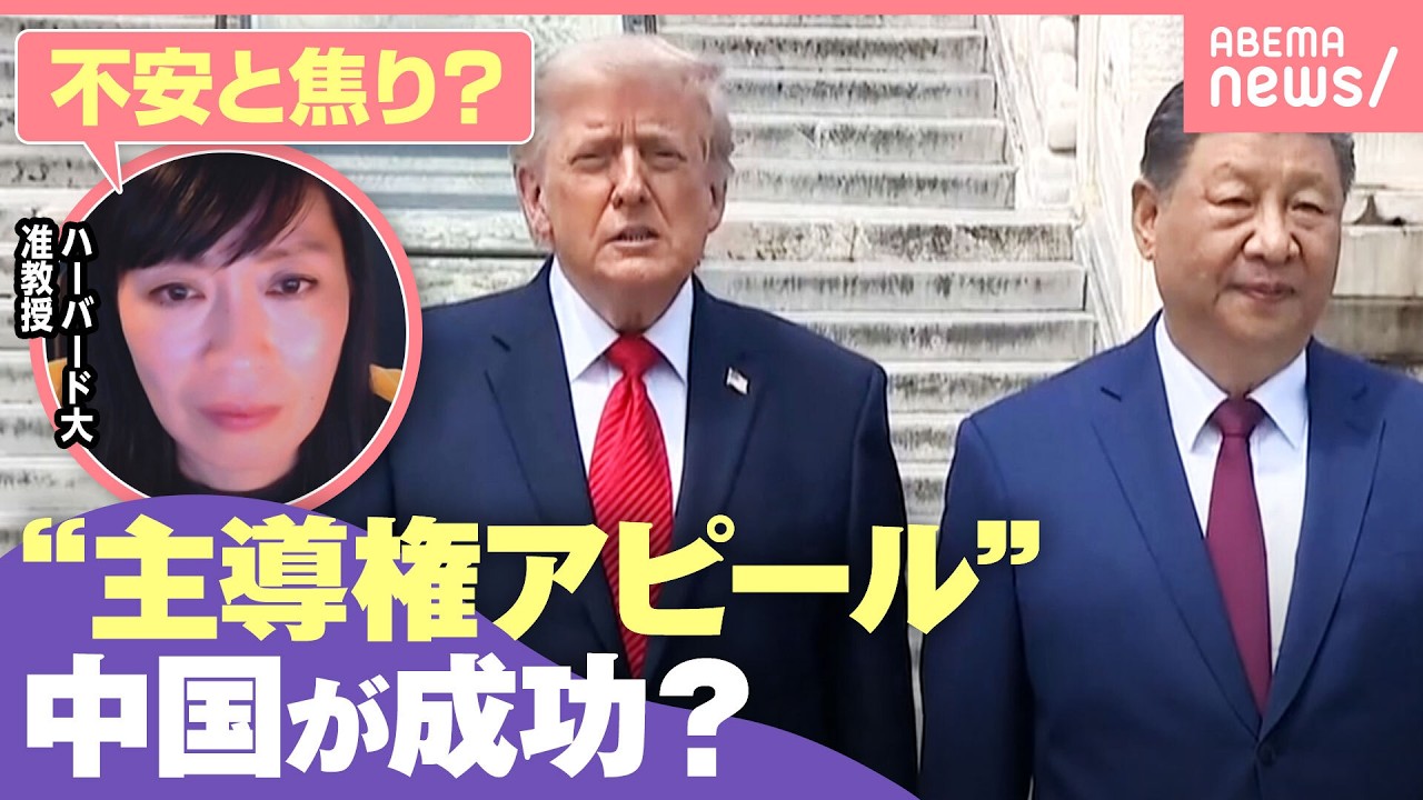 【米中首脳会談】アメリカは成果強調も…専門家「最先端技術も交渉カードにならない」トランプ氏“驚きの行動”とは｜わたしとニュース