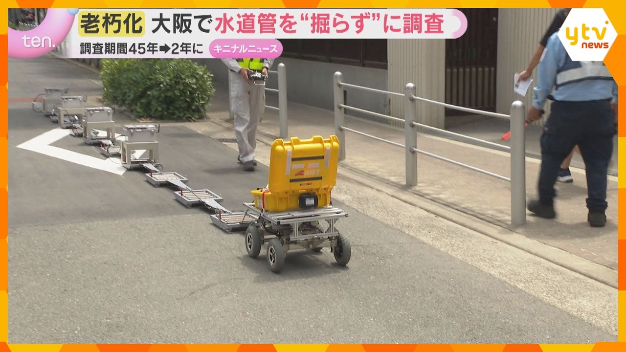 水道管の老朽化に新技術 地中に電気を流し“掘らず”に劣化リスク把握 45年かかる点検を2年に短縮