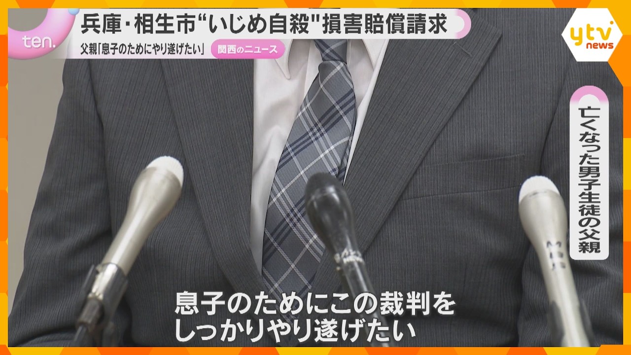 中学生の“いじめ自殺”で同級生らに損害賠償を求めた裁判 「いじめはしていない」被告側は争う姿勢