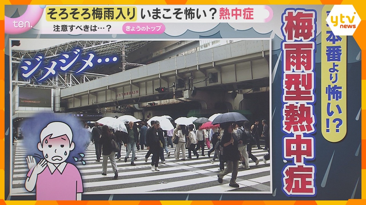 そろそろ梅雨入り…いまこそ怖い？高温多湿の季節「梅雨型熱中症」引き起こす “隠れ脱水” に注意を