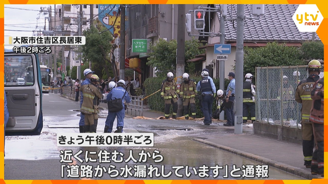 老朽化した上水道管が破損か　道路が隆起し、水が漏れ出して通行規制　復旧のメド立たず　大阪・住吉区