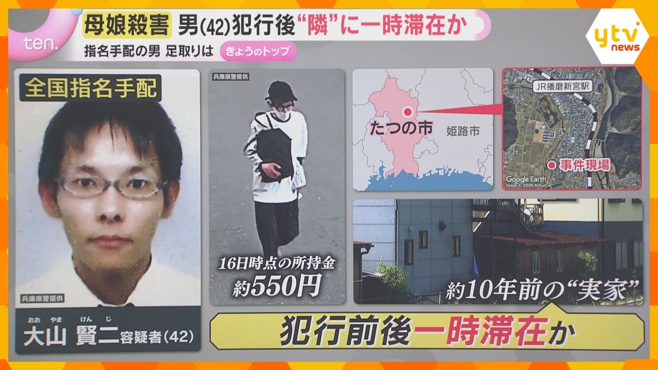 【解説】母娘殺害事件 指名手配の男の足取りは 犯行後“隣”の元実家に一時滞在か 兵庫・たつの市