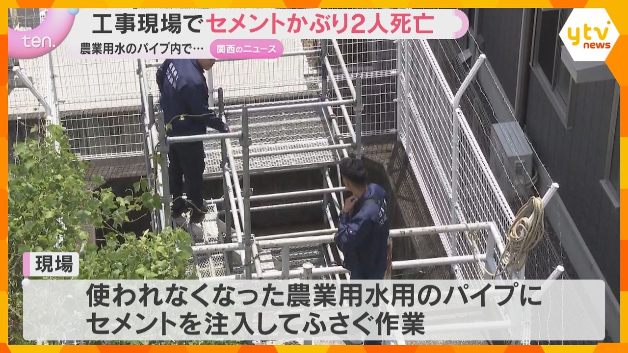 「セメントをかぶり息をしていない」地下のパイプ内で作業中の男性作業員2人死亡 滋賀・草津市