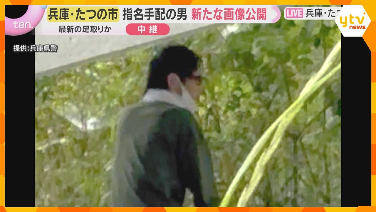 指名手配の男の新画像公開　事件発覚の翌日、橋の下で座る姿　その後の足取り不明　たつの母娘殺害事件