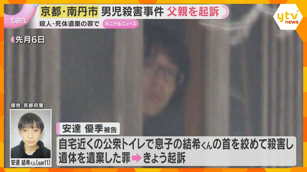 男児の遺棄場所「あらかじめ選んでいたわけではない」父親を殺人と死体遺棄の罪で起訴　京都・南丹市