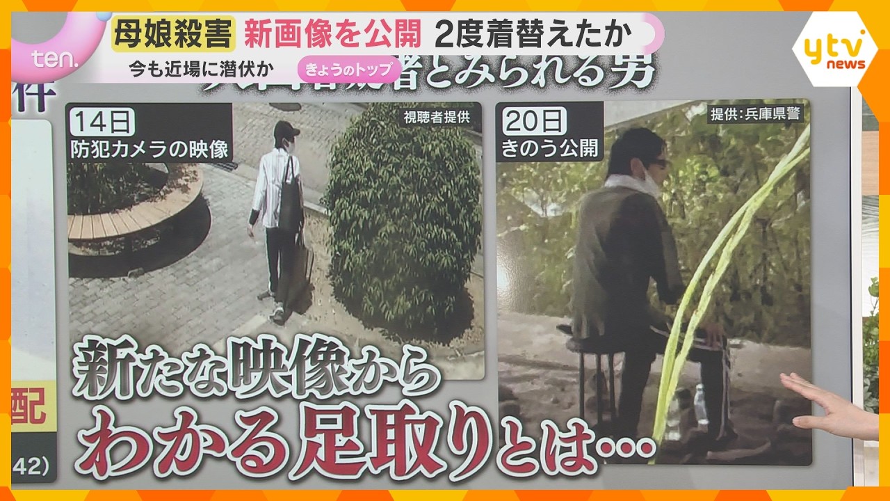 【解説】新画像からわかる足取り　複数回着替え逃走　所持金少なくカバンもなく近場潜伏か　母娘殺害　