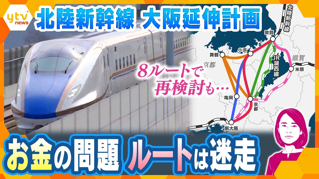 【イブスキ解説】『北陸新幹線』迷走　早期開業求める声も、ルート振り出しに？「どのルートでも難しい」とも…【かんさい情報ネットten.】
