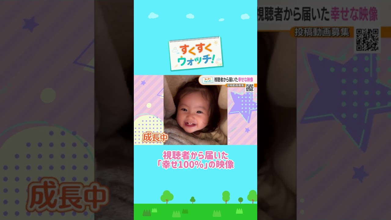 いとはちゃんの朝イチバンのしあわせとは・・・? 《視聴者投稿》#shorts #読売テレビニュース #じゅーっと #すくすくウォッチ