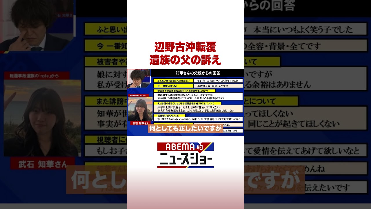 辺野古沖転覆 遺族の父の訴え #ABEMA的ニュースショー #Shorts