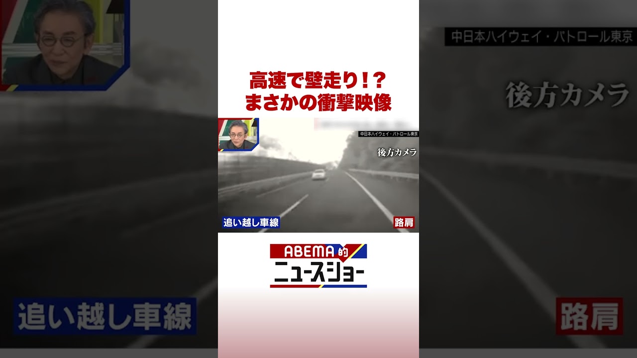 高速で壁走り!? まさかの衝撃映像 #ABEMA的ニュースショー #Shorts