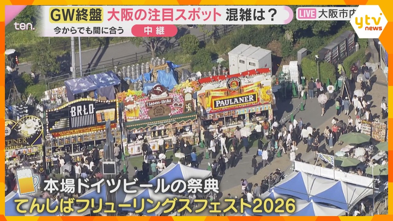 【GWヘリ中継】大阪・天王寺動物園で8年ぶりゾウ3頭を一般公開「てんしば」ではドイツビールの祭典　空から見るにぎわい