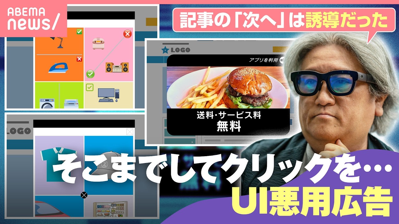 【UI悪用広告】本物の「×」はどれ?「ストレージがいっぱい」「次へ」を偽装 “何としても1クリック”の背景|わたしとニュース