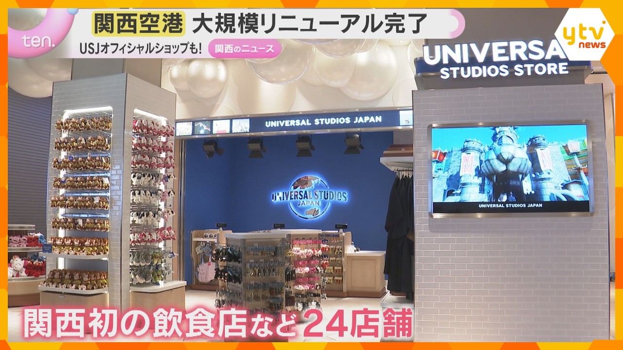 USJオフィシャルショップも!関西空港の大規模リニューアル完了 関西初出店の飲食店など24店舗