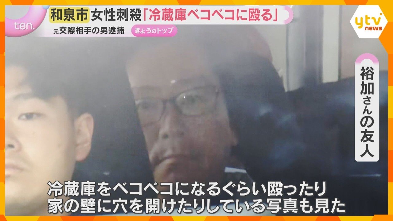 「次会ったら刺される」物音の後、突然切れた通話…直後に殺害か　元交際相手を逮捕　和泉母娘刺殺事件