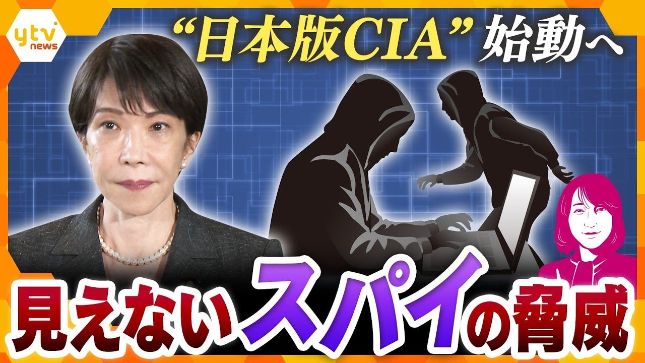 【ヨコスカ解説】“日本版CIA”始動へ 見えないスパイの実態…SNS情報戦とスパイ防止法の課題【かんさい情報ネットten.】