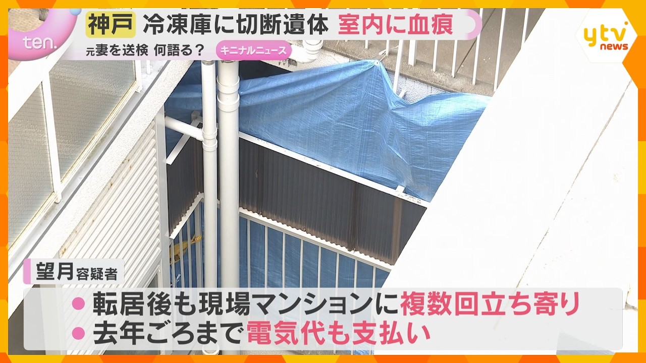 複数の血痕、室内で切断の可能性　15年家賃払い冷凍庫で保管か　殺人も視野に捜査　神戸遺体遺棄　