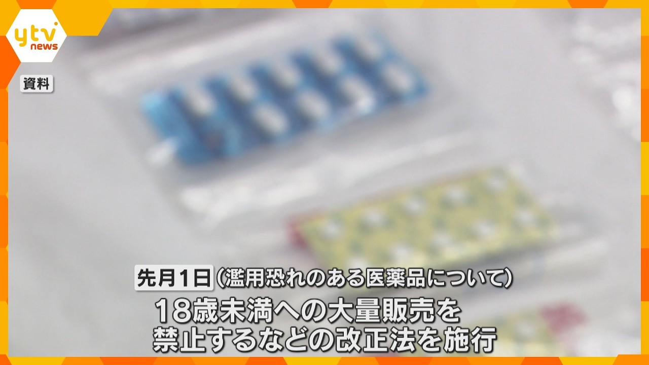 薬の過剰摂取「オーバードーズ」防げ 18歳未満への大量販売禁止の改正法 大阪・ミナミで啓発イベント
