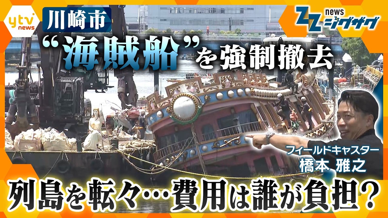 【ナゼ】東京湾に放置された全長20m超の“海賊船”!奇抜な船体は老朽化、浸水も…列島を転々のワケは?【ニュース ジグザグ】