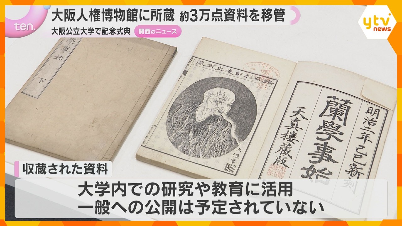 部落問題、在日コリアン、戦争など資料3万点　閉館の大阪人権博物館から大阪公立大学へ
