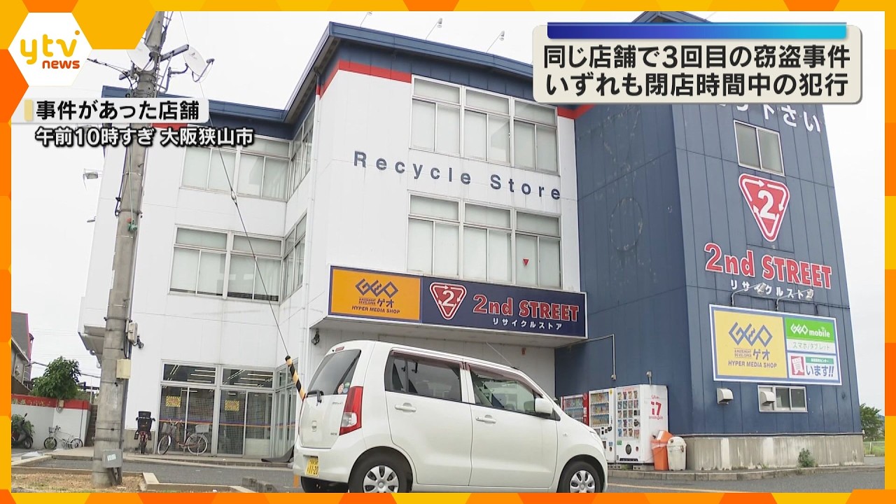 【また】同じ店舗で今年3回目の窃盗事件　スマホなど盗まれる　閉店中にガラス戸割られ何者かが侵入か