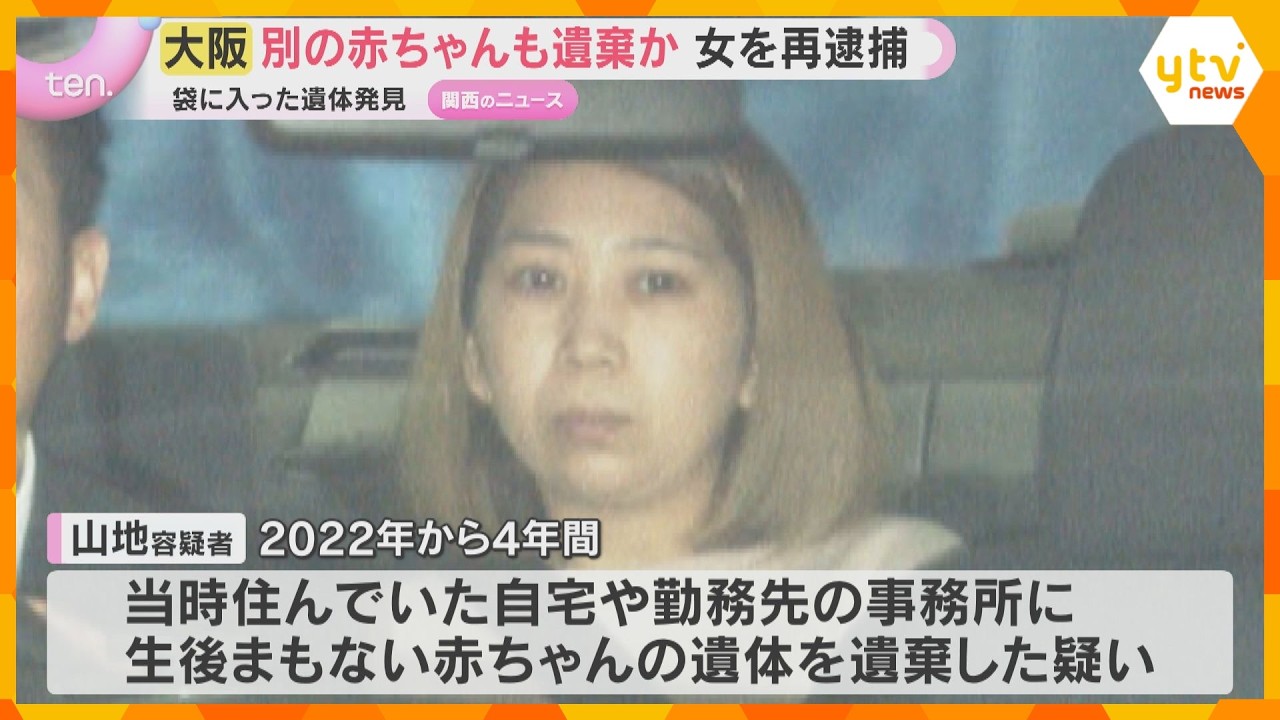 別の赤ちゃんの遺体を遺棄した疑い 34歳女を再逮捕 「産んで隠しました」と容疑認める