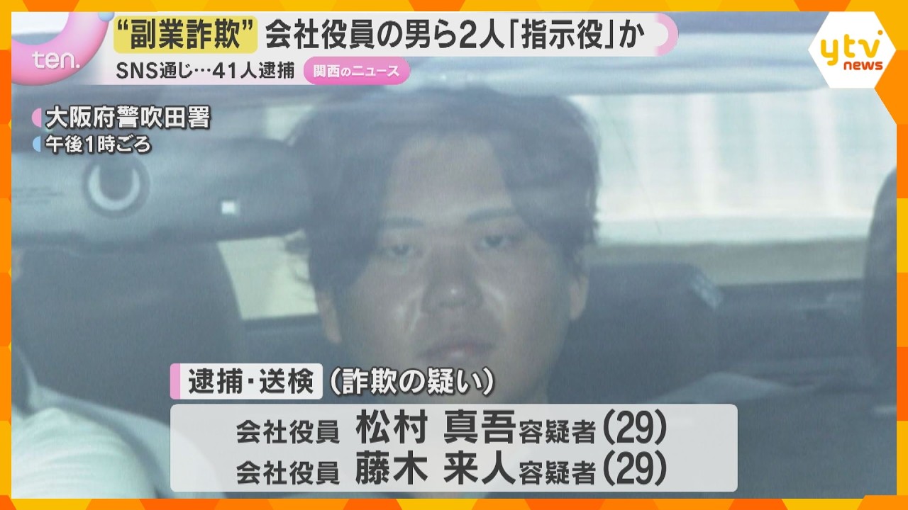 【副業詐欺】逮捕者41人 会社役員の男ら2人が“指示役”か 被害総額6億円