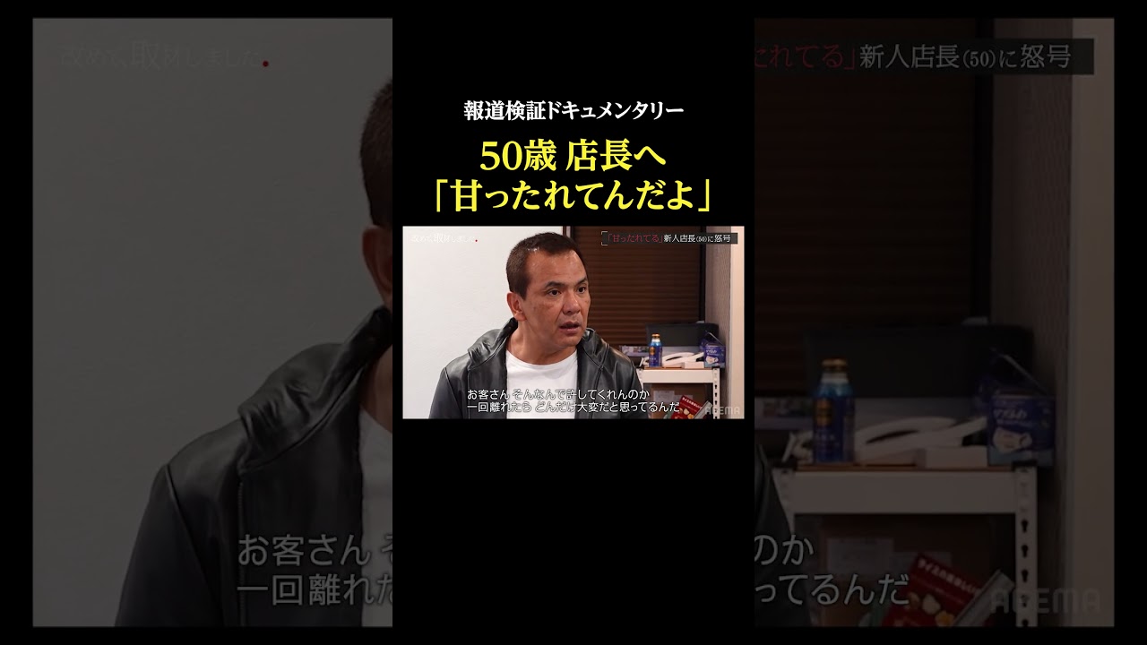 50歳店長に「甘ったれてんだよ」・報道検証ドキュメンタリー #改めて取材しました #王道家 #家系 #ラーメン
