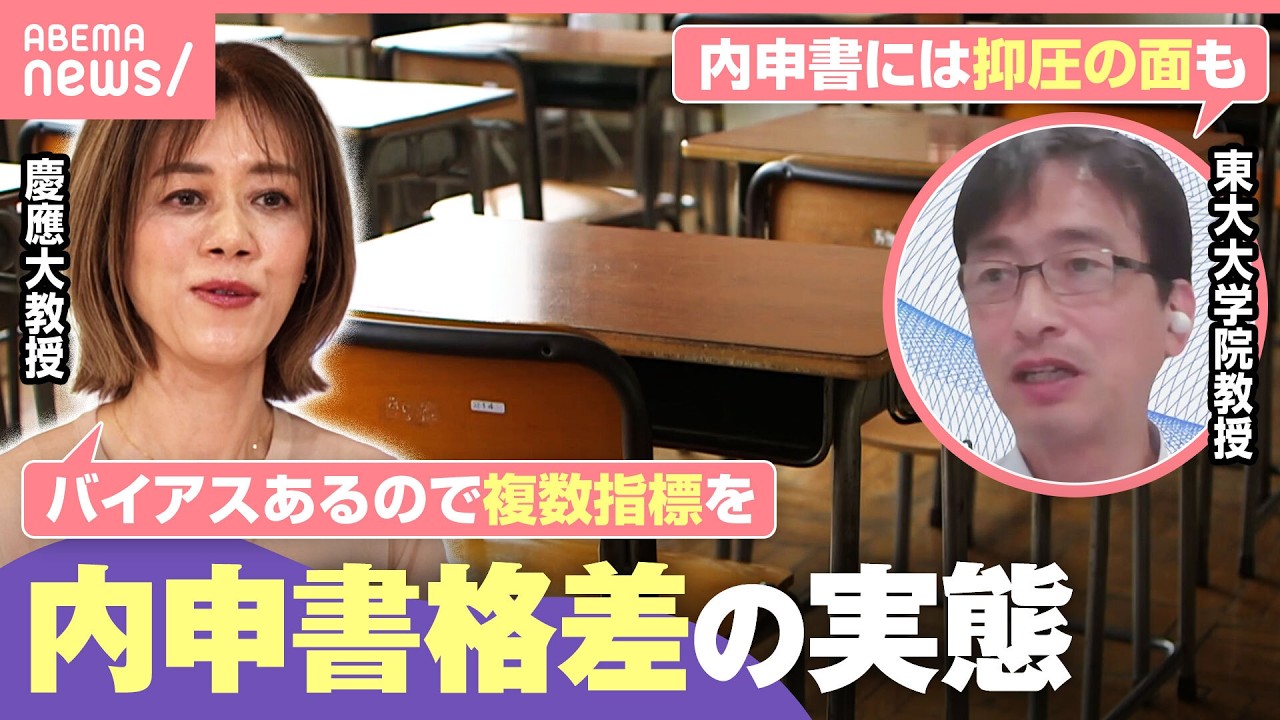 【内申書】同区なのに「“評価5”割合で10倍差」も…格差実態 日常生活まで支配？生徒のホンネ｜わたしとニュース