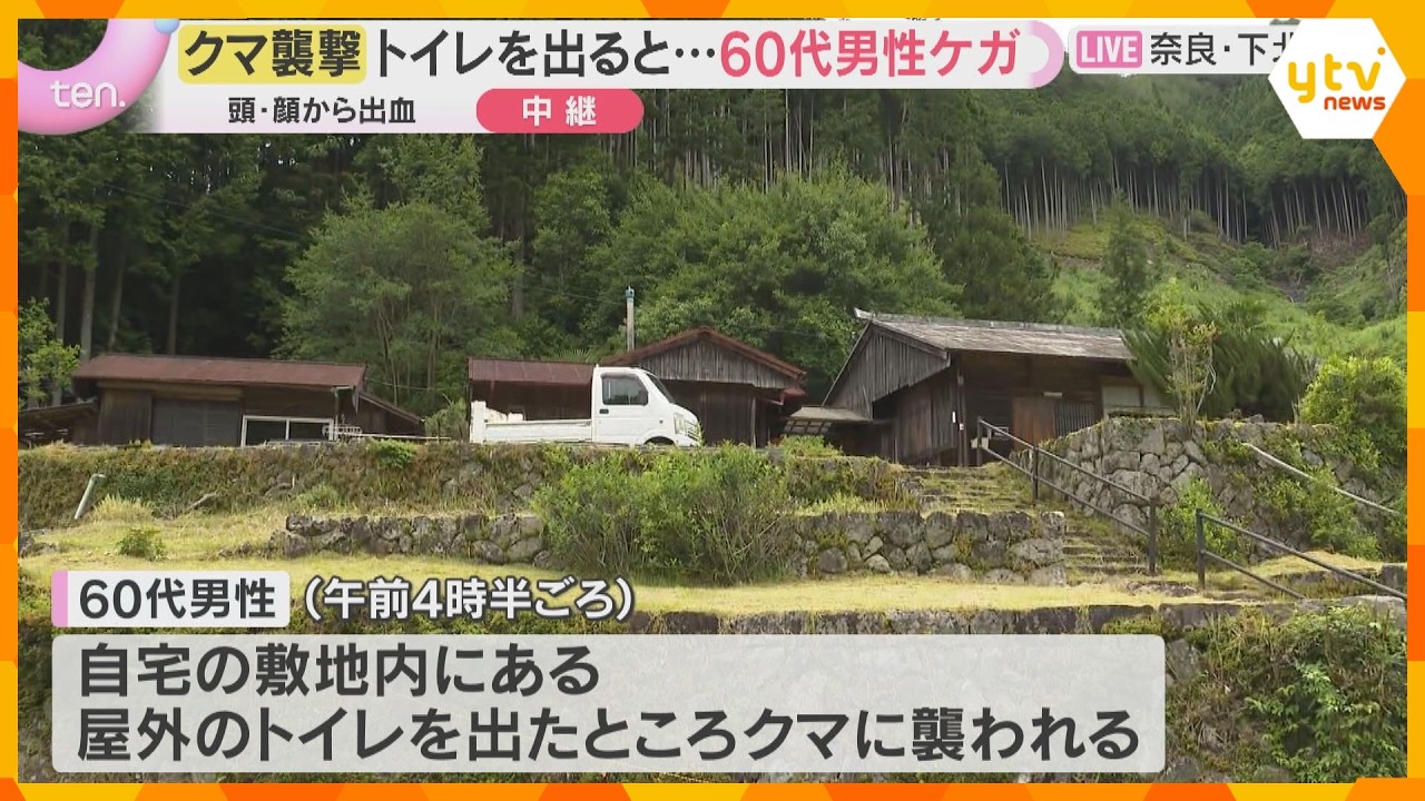 自宅のトイレを出たところクマに襲われ…60代男性が頭や顔にケガ 猟友会などが捜索 奈良・下北山村