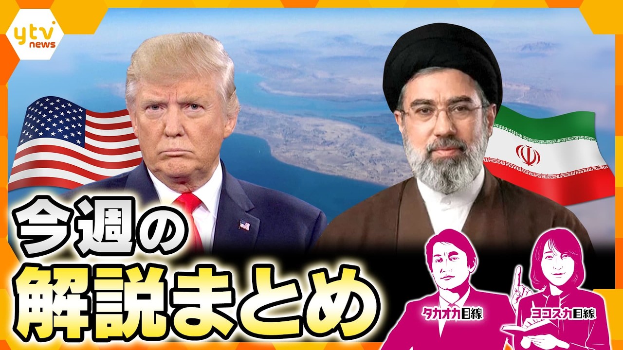 【6月1日～5日の解説まとめ】「新軍国主義」発言に日本反論　防衛費3.5％の波紋…/台風6号接近/高市首相「中傷動画」疑惑　バズりと炎上は紙一重⁉／など