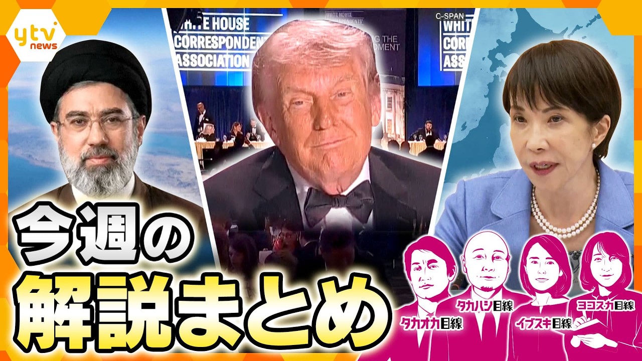 【6月15日~19日の解説まとめ】アメリカ・イラン 終戦めぐる思惑/W杯とG7の舞台裏 /値上げラッシュの裏に“冷たい現実”/消費税“実質0%”と金利1%…暮らしは本当に楽になる?/政治と利権の行方