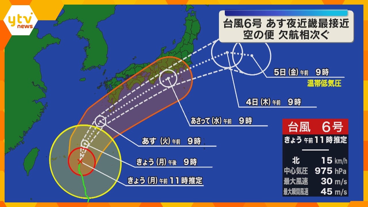 台風6号 2日夜~3日明け方に近畿最接近か 関西空港など58便欠航 鉄道は現時点では計画運休なし