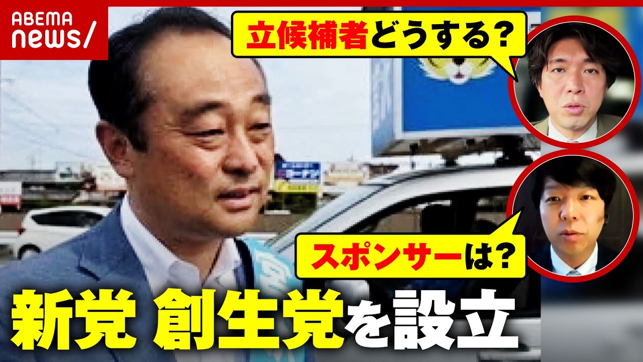 【創生党】「記憶にございます」パパ活辞職 宮沢博行氏が政治団体を設立…どんな党？本人を直撃｜ABEMA的ニュースショー