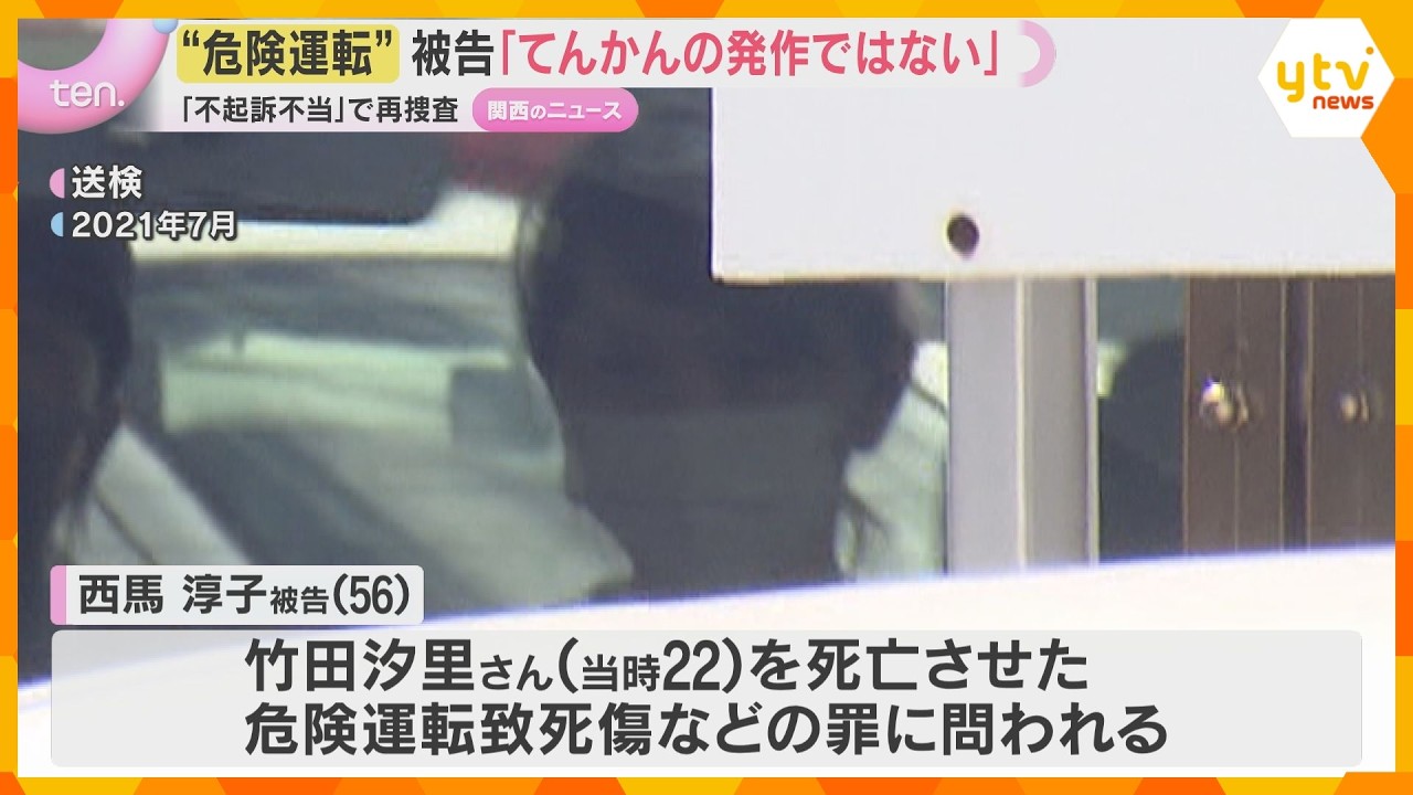「てんかんの発作によるものではない」和歌山死亡事故 初公判で無罪主張 検察“てんかん認識あった”
