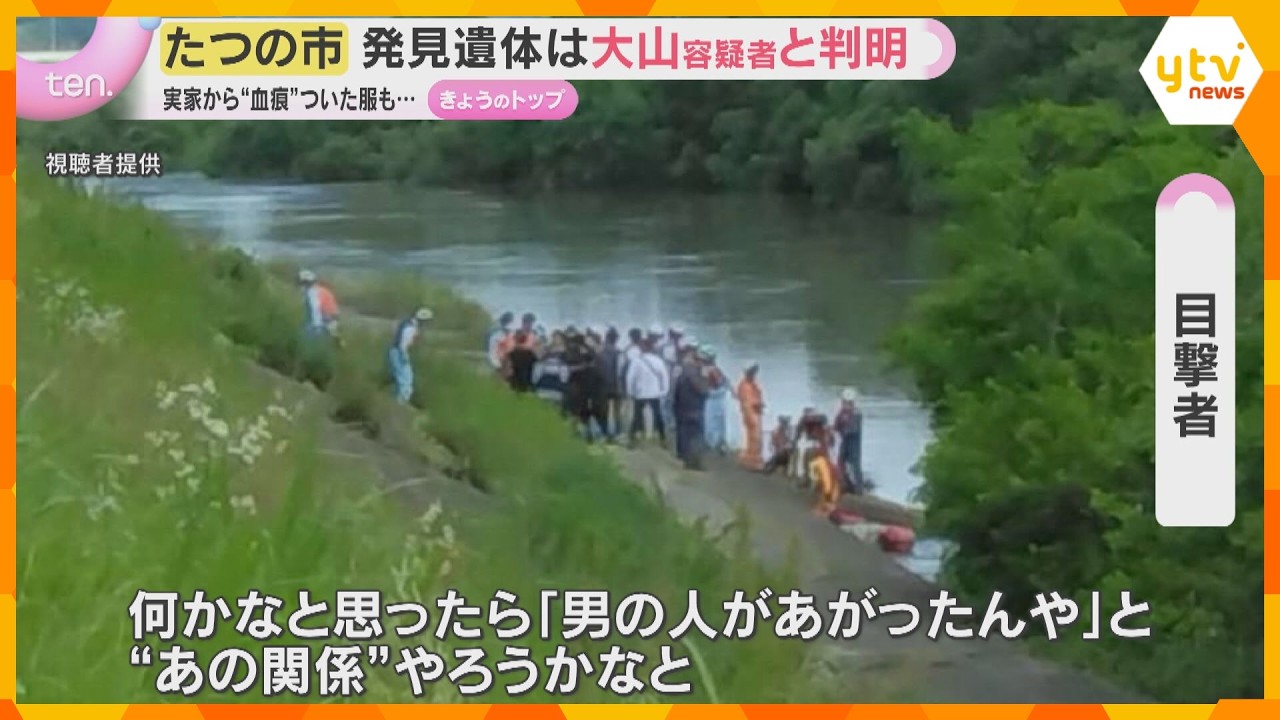 発見遺体は指名手配の大山賢二容疑者　逃亡中に現場隣の実家を出入りか　兵庫・たつの市母娘殺害事件