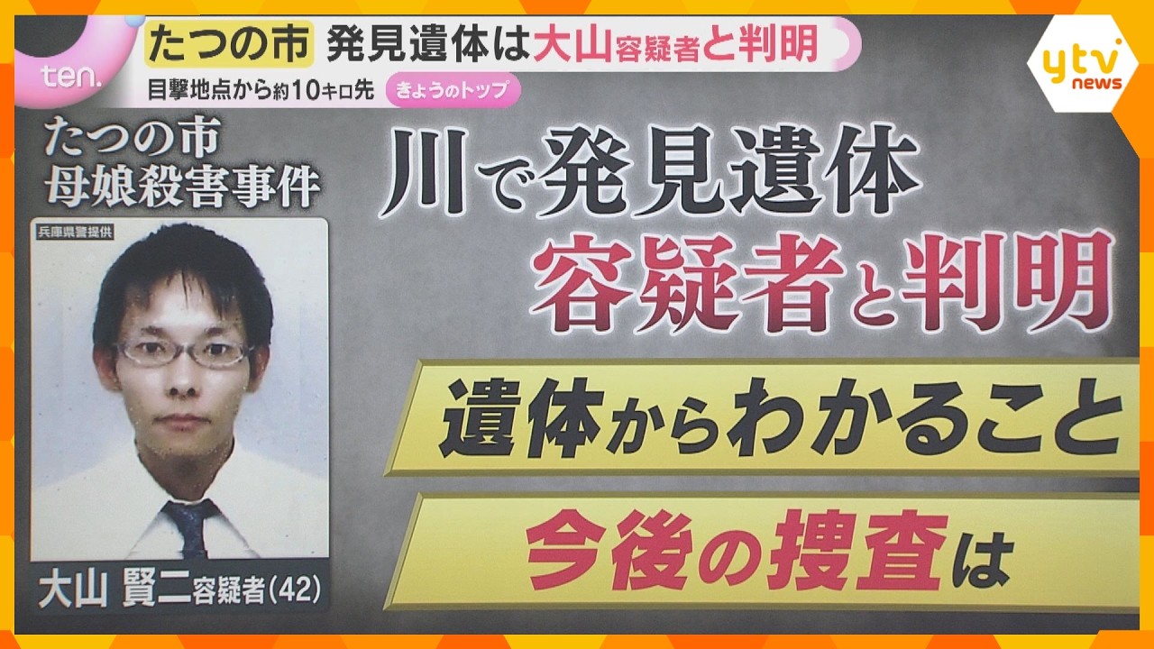 【解説】発見遺体は指名手配の男　外傷はなく死因不詳…遺留品点在の意味は　兵庫・たつの市母娘殺害事件