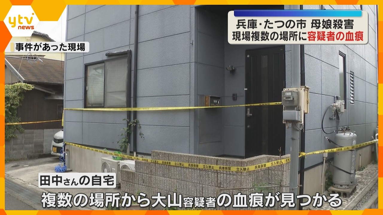 現場に容疑者の血痕　実家には被害者の血が付いたペットボトルも　犯行後に一時滞在か　たつの母娘殺害
