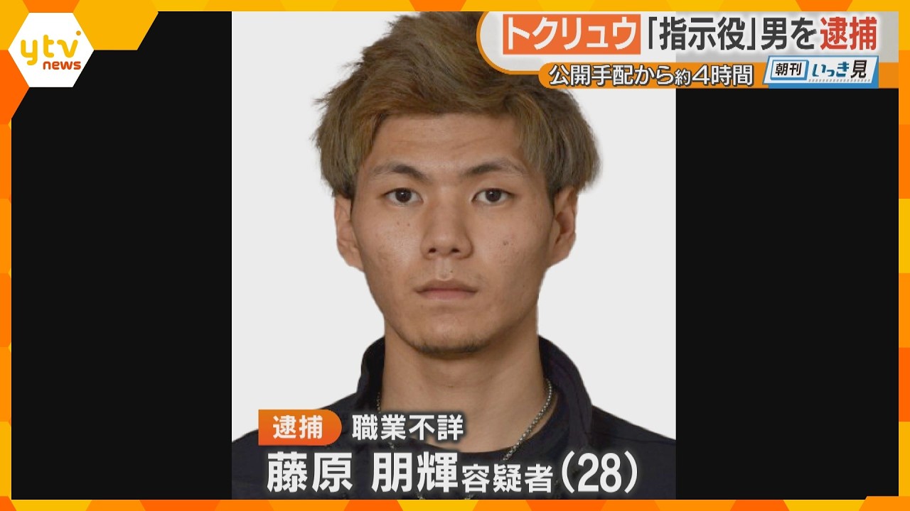 「手配されている藤原や」公開指名手配されていた男が出頭　スマホ60台や現金など盗んだ疑いで逮捕