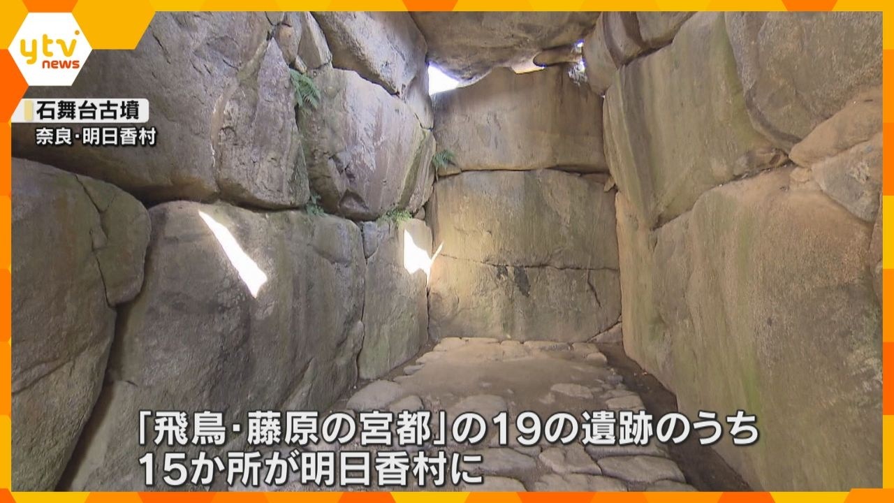 「誇らしい」「盛り上がったらいいですね」『飛鳥・藤原の宮都』世界遺産登録勧告に地元で喜びの声　奈良・明日香村