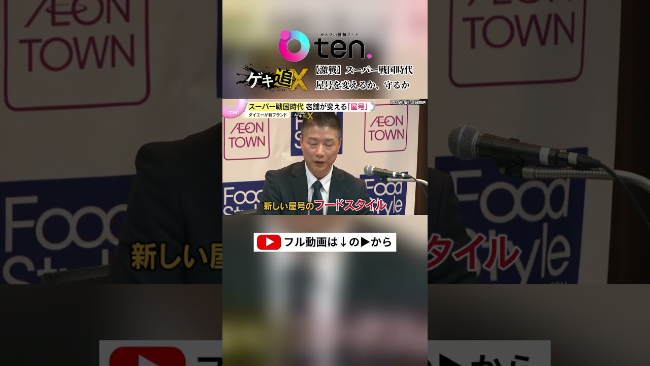 ダイエーが「フードスタイル」に!“屋号”にかけるスーパー生き残り戦略