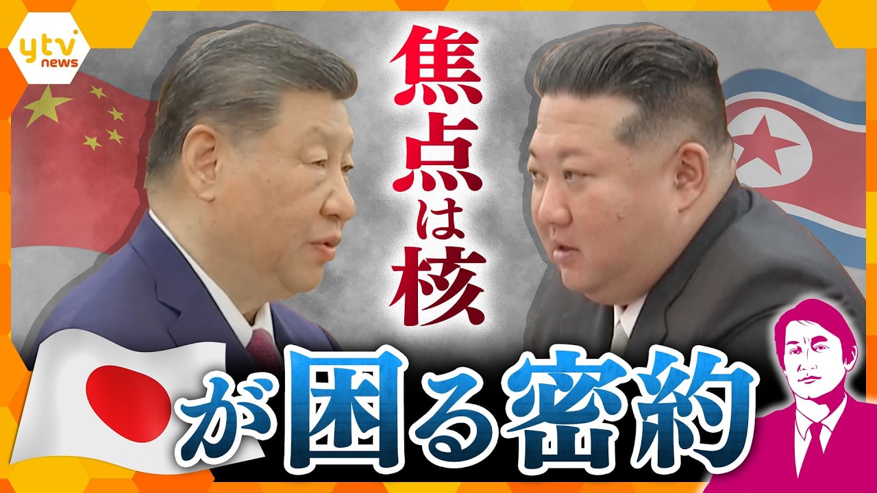 【タカオカ目線】会談の焦点は「核」習近平国家主席が訪朝…中朝の思惑と日本が困る“密約”とは?【かんさい情報ネットten.】