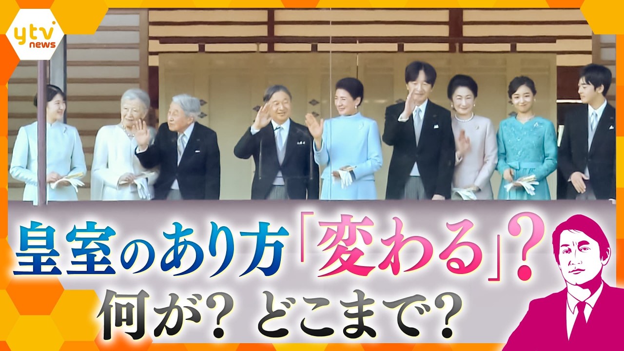 【タカオカ目線】皇室の在り方が変わる?皇族数確保の2つの案、議論はスタート地点に立てるのか【かんさい情報ネットten.】