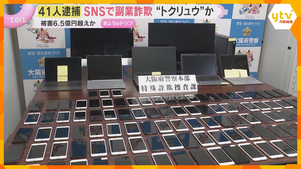 「スクール受講で高額収益」ウソの副業教え受講代詐取の疑い 会社役員ら41人逮捕 被害は6億円超か