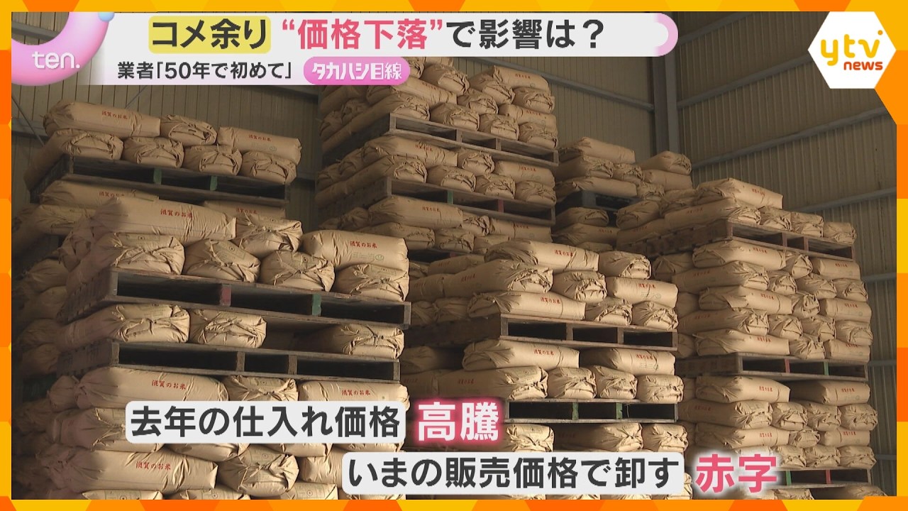 「夜も寝られない」コメ不足一転「コメ余り」価格下落で在庫は過去10年で最高 卸売りと農家の現実
