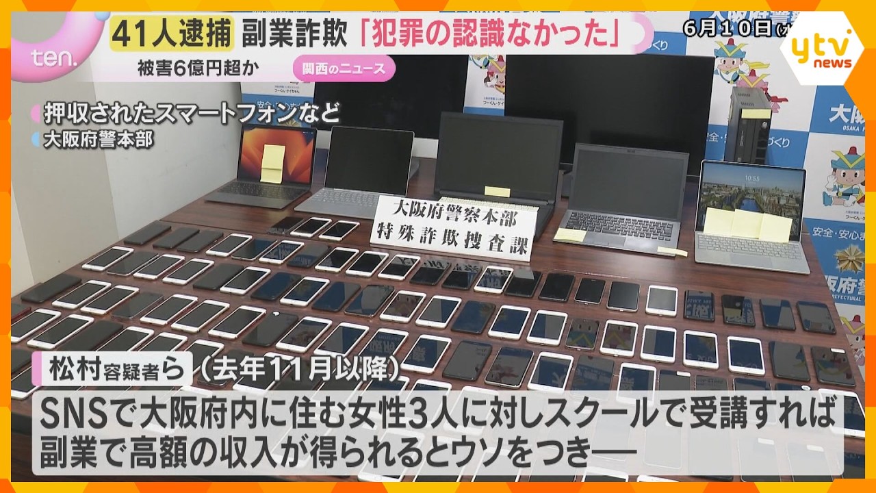 知らぬうちに犯罪に加担? “副業詐欺”で逮捕された2人「犯罪の認識なかった」 被害6億円超か