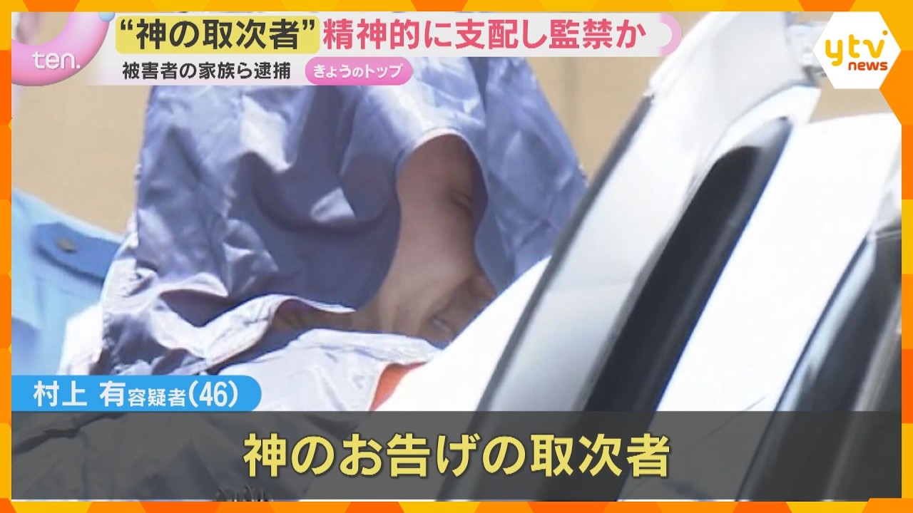 「災難だわ、本当にあの子」神のお告げの取次者を名乗る容疑者の母語る「本当の神様の力」