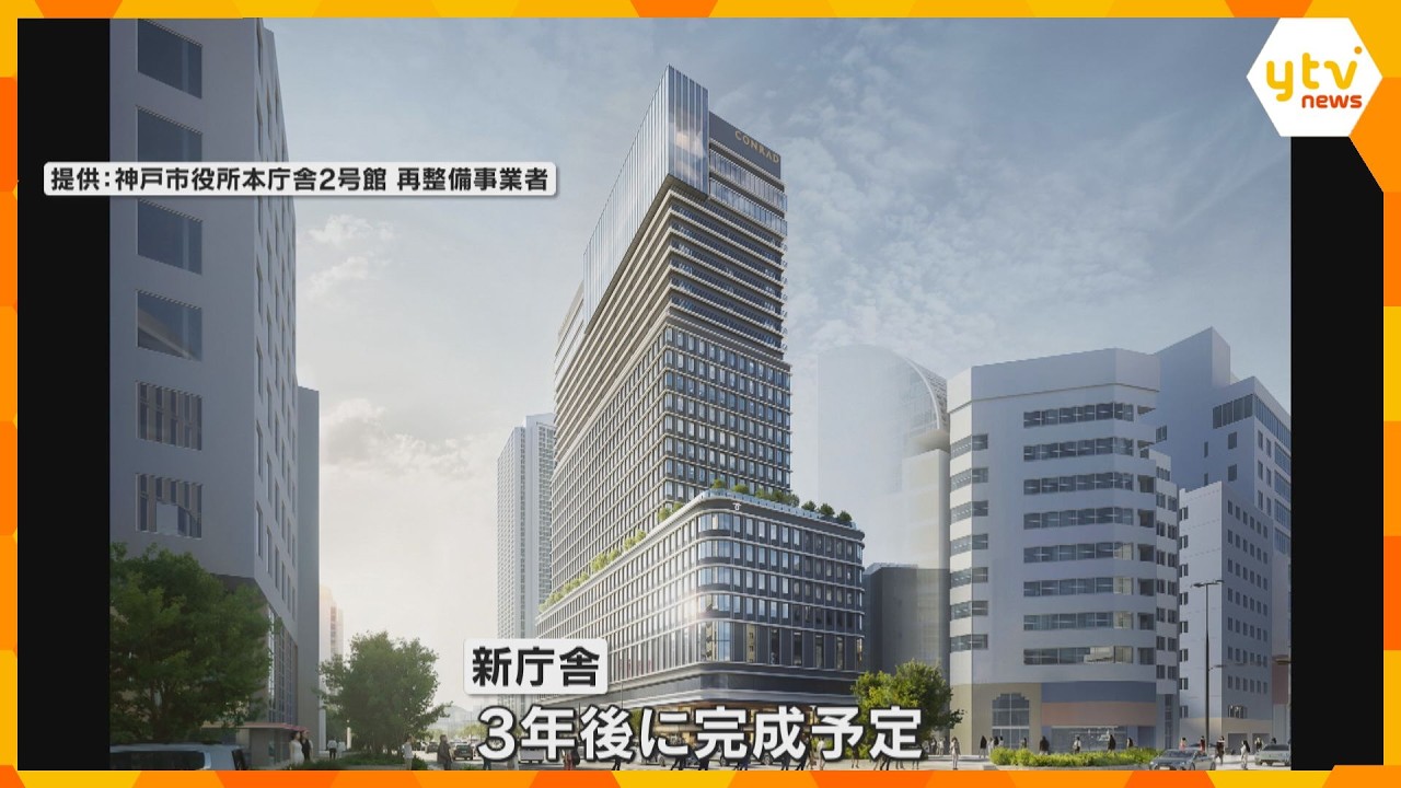 新庁舎に高級ホテル「コンラッド」阪神・淡路大震災で被災した神戸市役所2号館 建て替え事業で起工式